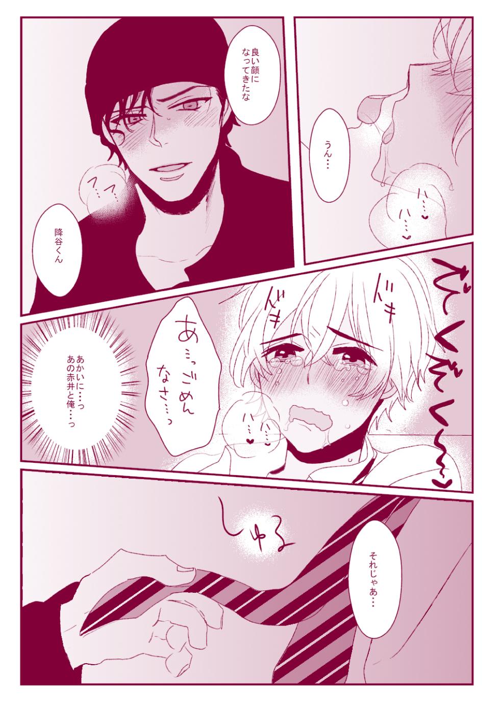 [Nekomanma (Remi)] Good Boy My Sweety (Detective Conan) [Digital] - Page 37