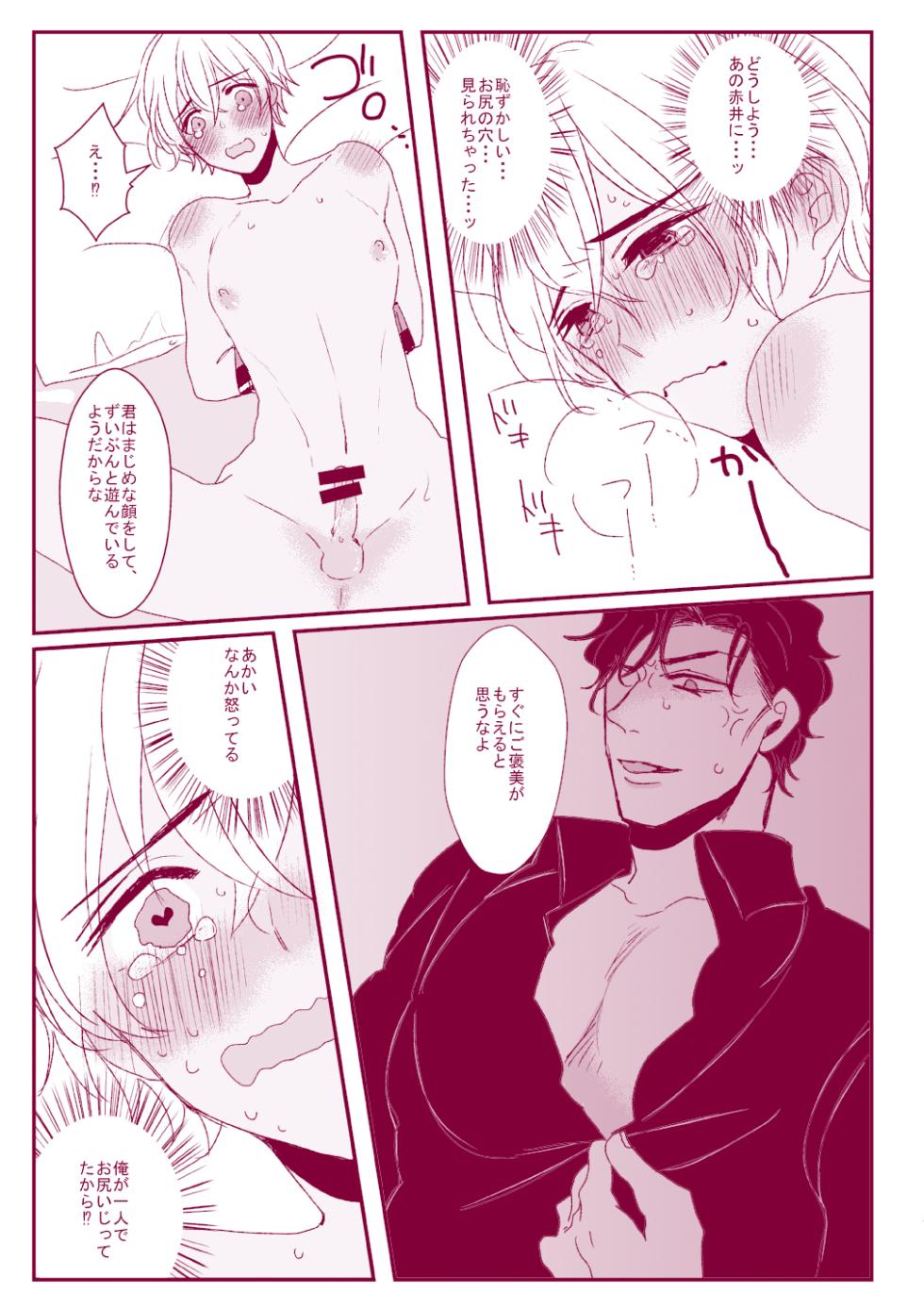 [Nekomanma (Remi)] Good Boy My Sweety (Detective Conan) [Digital] - Page 39