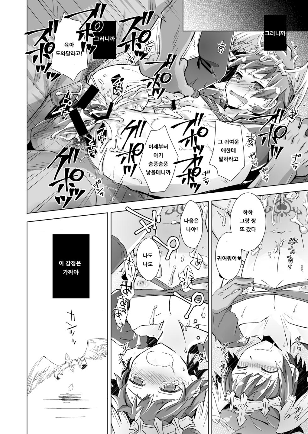 [Ura Urethan (Kanpachi)]  GRAN EXTREME + Resort Beit! [Korean] - Page 22