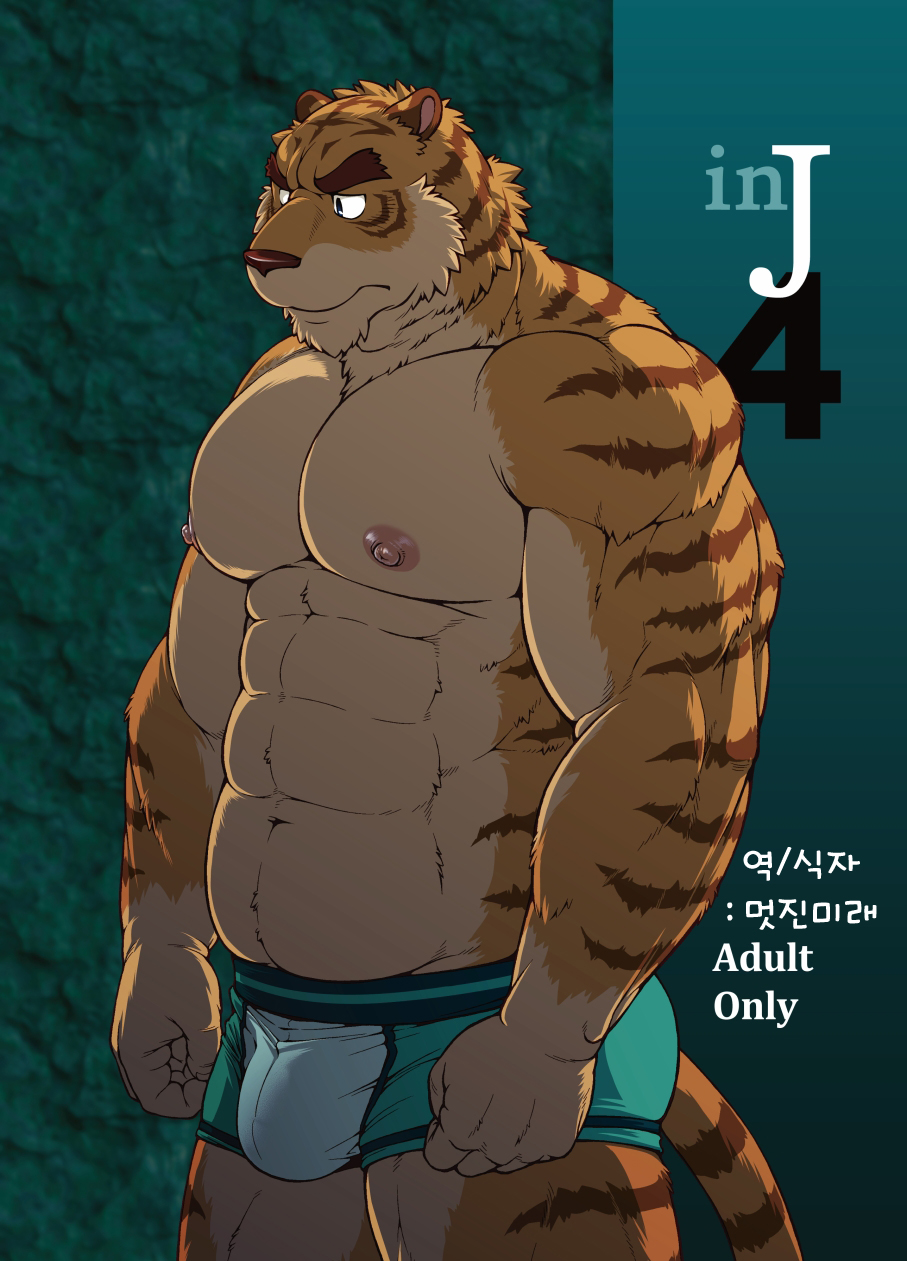 [Jamboree! (jin)] in J 4 [Korean] - Page 1