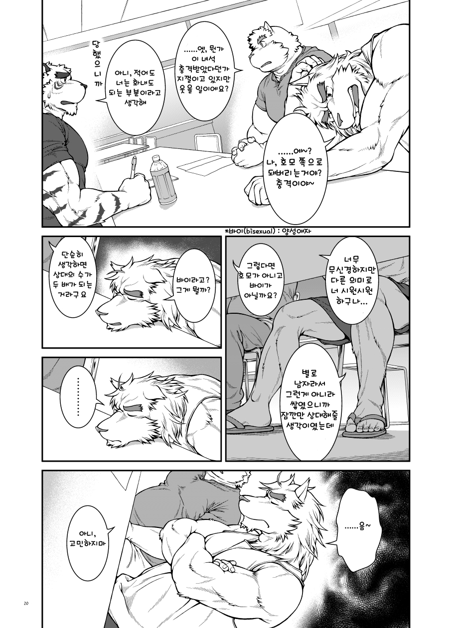 [Jamboree! (jin)] in J 4 [Korean] - Page 20