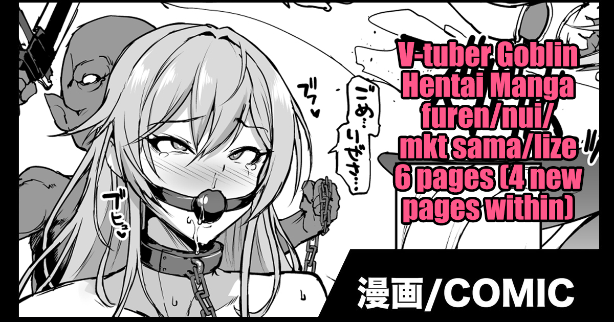 [Fan No Hitori] Vtuber Goblin H Manga (Rindou Mikoto) [English] [Kuraudo] - Page 1