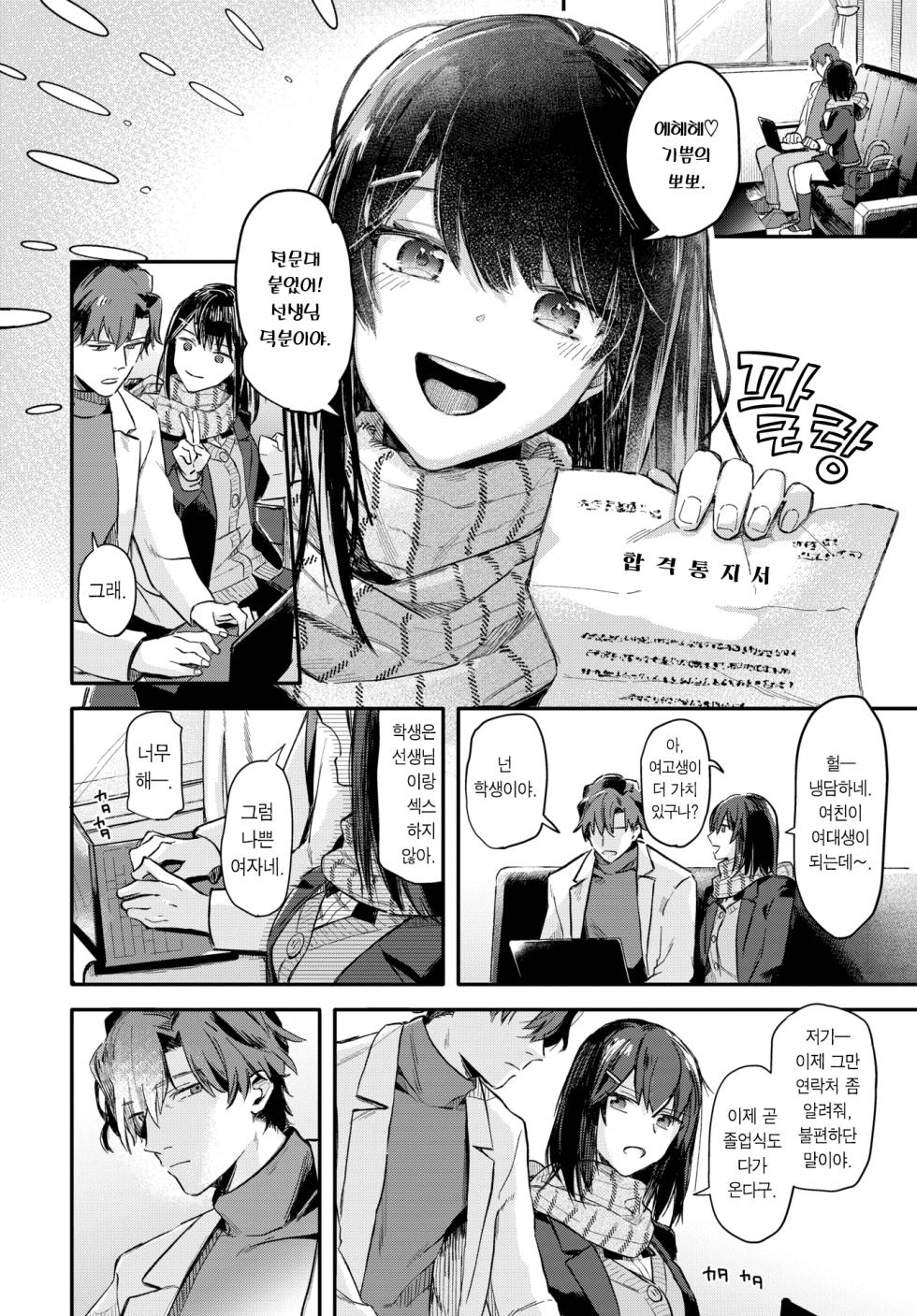 [Mushipan] Kokokara no Kankei 앞으로의 계획 (COMIC BAVEL 2023-05) [Korean] [Team Edge] [Digital] - Page 3