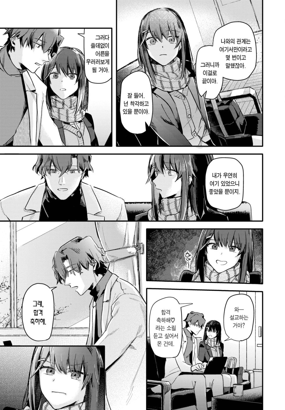 [Mushipan] Kokokara no Kankei 앞으로의 계획 (COMIC BAVEL 2023-05) [Korean] [Team Edge] [Digital] - Page 4