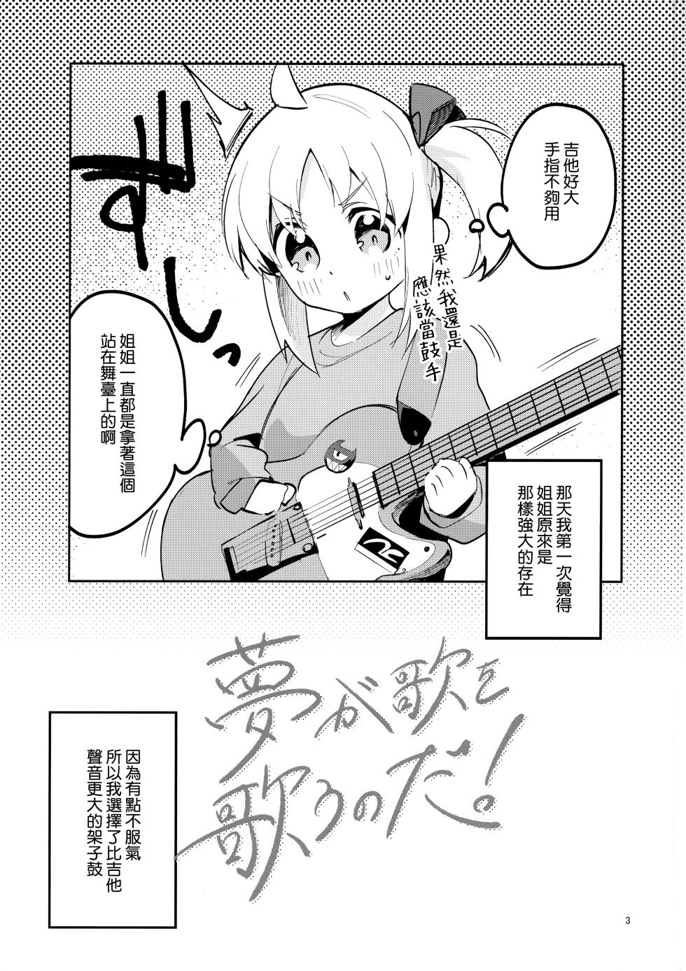 (C101) [Circle-FIORE (Ekakibit)] Yume ga Uta o Utau no da! (Bocchi the Rock!) [Chinese] [山樱汉化] - Page 3