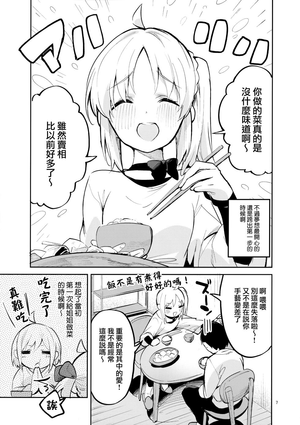 (C101) [Circle-FIORE (Ekakibit)] Yume ga Uta o Utau no da! (Bocchi the Rock!) [Chinese] [山樱汉化] - Page 7