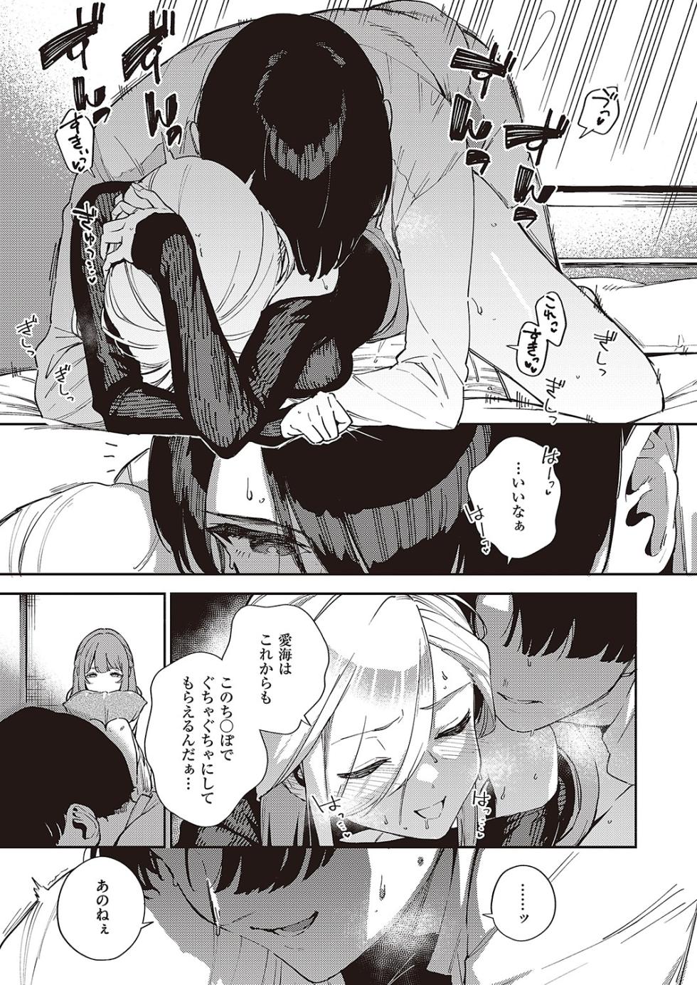 COMIC ExE 42 [Digital] - Page 40