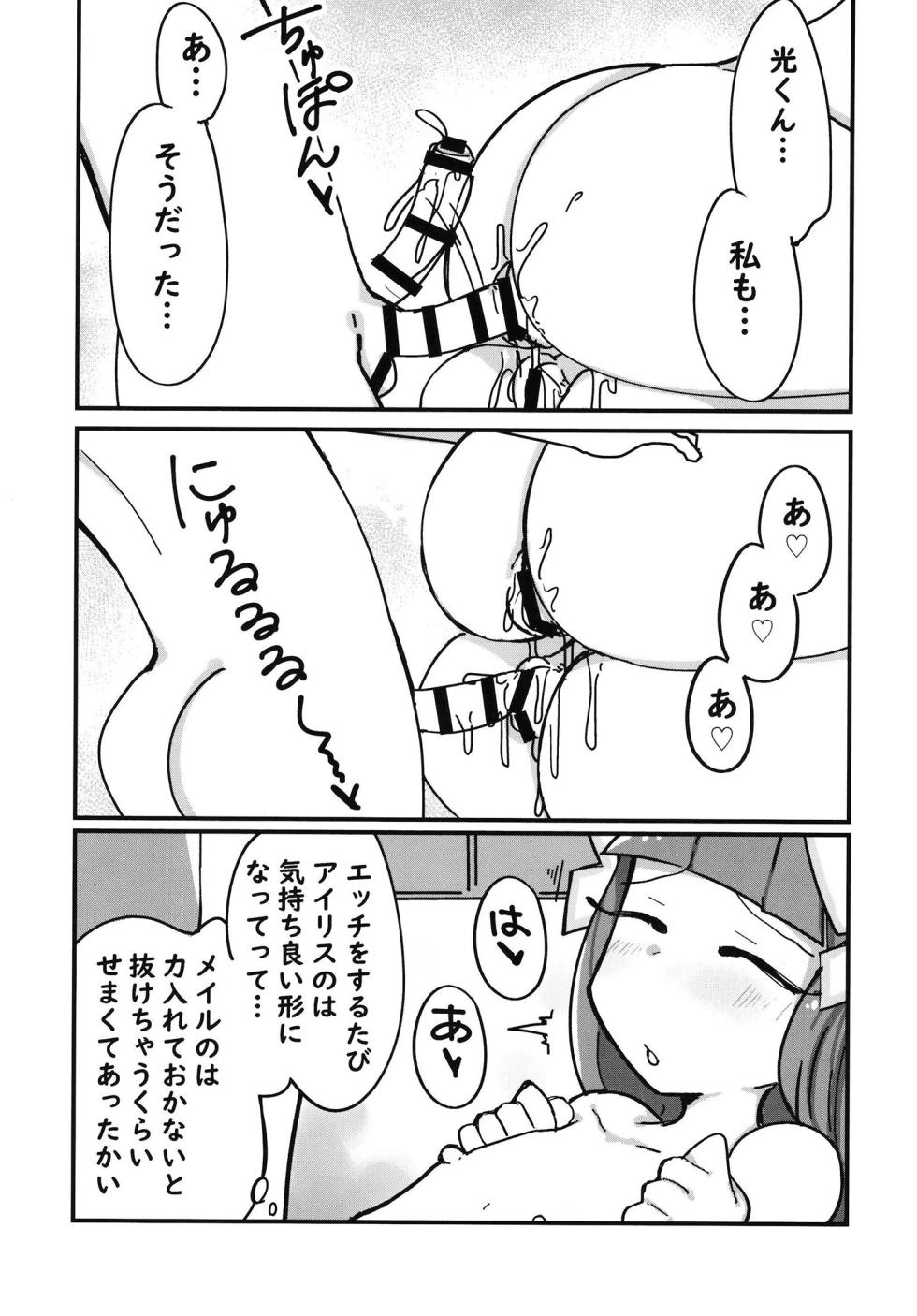 [Omoide Pokke (Nitamehachi D)] Anata ga Osagashi no File wa Mitskarimasen de Shita (Mega Man Battle Network) [Digital] - Page 17
