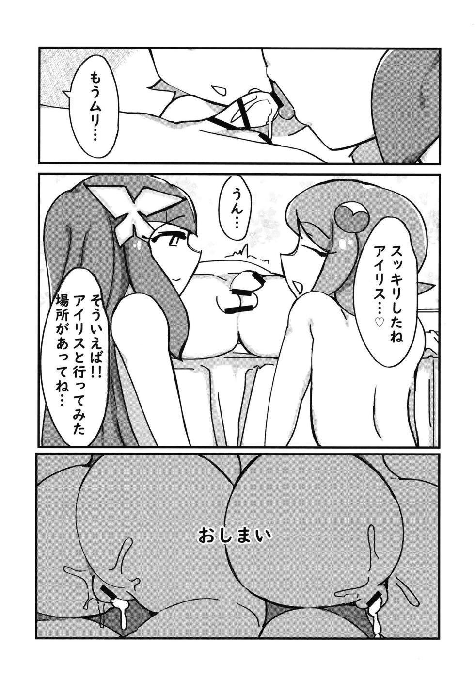 [Omoide Pokke (Nitamehachi D)] Anata ga Osagashi no File wa Mitskarimasen de Shita (Mega Man Battle Network) [Digital] - Page 25