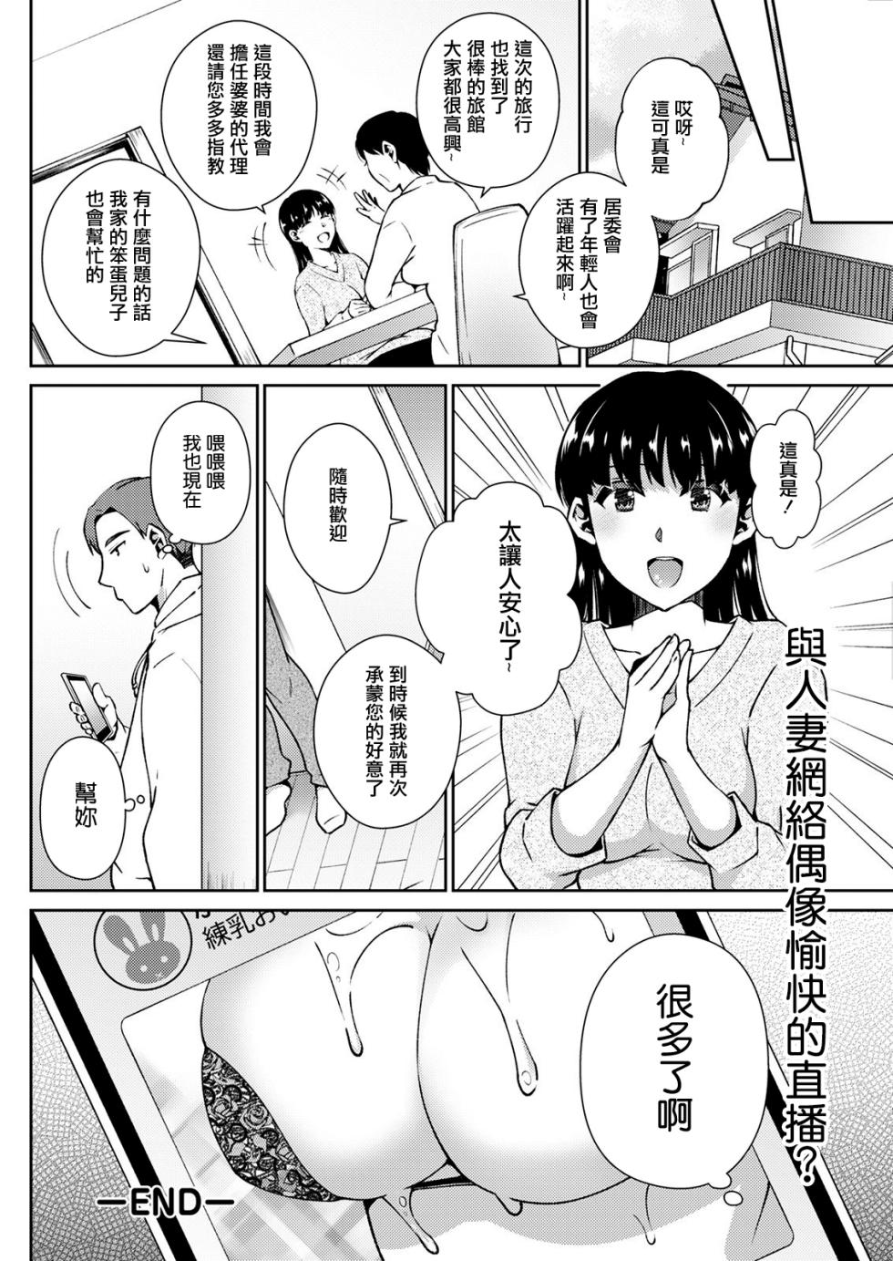 [高橋こばと] HONEY TRIP[中国翻译] - Page 20
