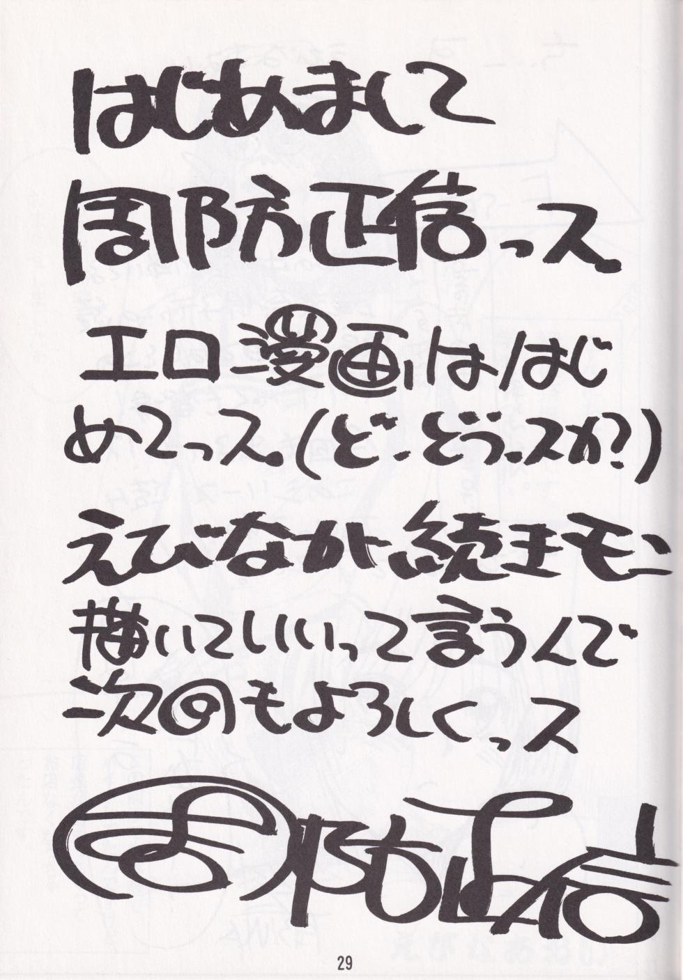 [Poo & Momodenbu (Aoi Ebina, Takebayasi Hiroki)] F-SET:32 - Page 27