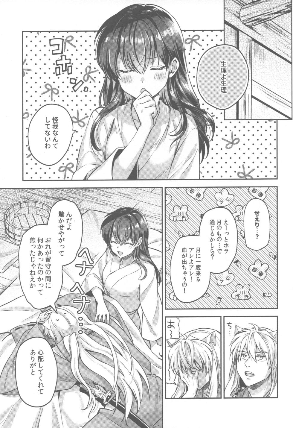 [Wanwano (Motobi)] Tsuki no sawari (Inuyasha) - Page 8