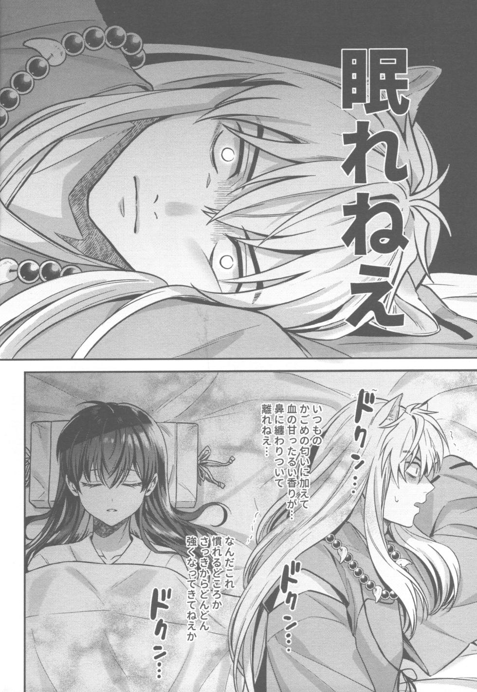 [Wanwano (Motobi)] Tsuki no sawari (Inuyasha) - Page 11