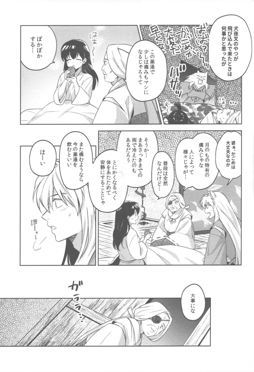 [Wanwano (Motobi)] Tsuki no sawari (Inuyasha) - Page 24