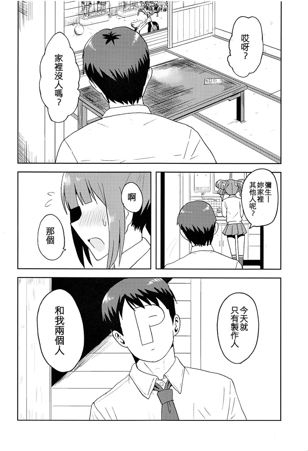 (My Best Friends 5) [PLANT (Tsurui)] Yayoi to Issho (THE iDOLM@STER) [Chinese] [吸住没碎个人汉化] - Page 4