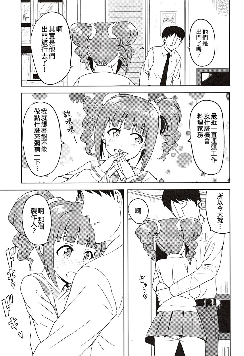 (My Best Friends 5) [PLANT (Tsurui)] Yayoi to Issho (THE iDOLM@STER) [Chinese] [吸住没碎个人汉化] - Page 5