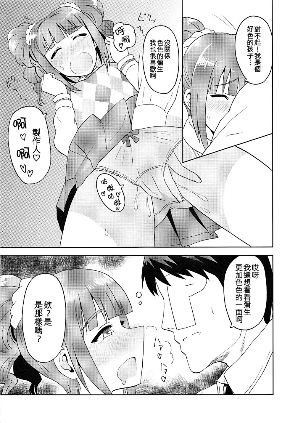 (My Best Friends 5) [PLANT (Tsurui)] Yayoi to Issho (THE iDOLM@STER) [Chinese] [吸住没碎个人汉化] - Page 7