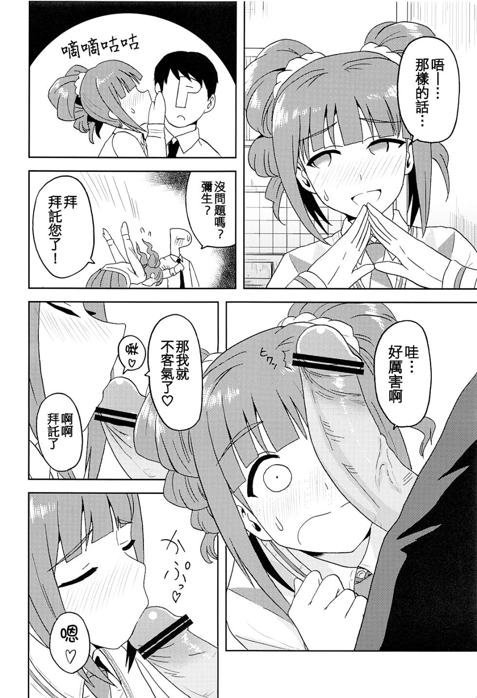 (My Best Friends 5) [PLANT (Tsurui)] Yayoi to Issho (THE iDOLM@STER) [Chinese] [吸住没碎个人汉化] - Page 8