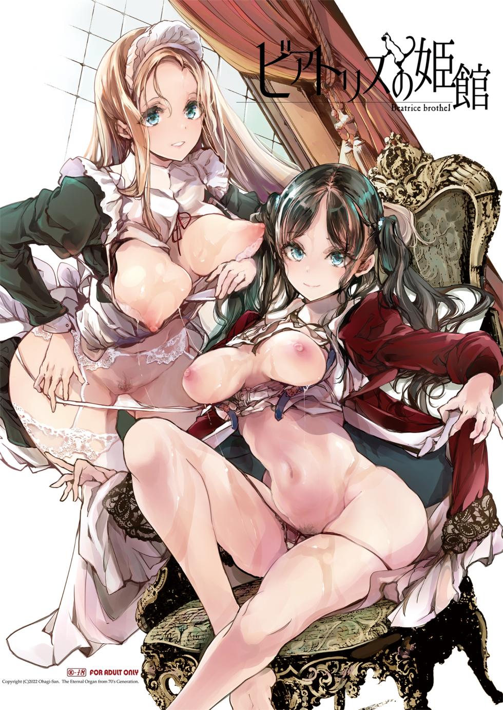 [70 Nenshiki Yuukyuu Kikan (Ohagi-san)] Beatrice Brothel [Chinese] [Digital] - Page 1