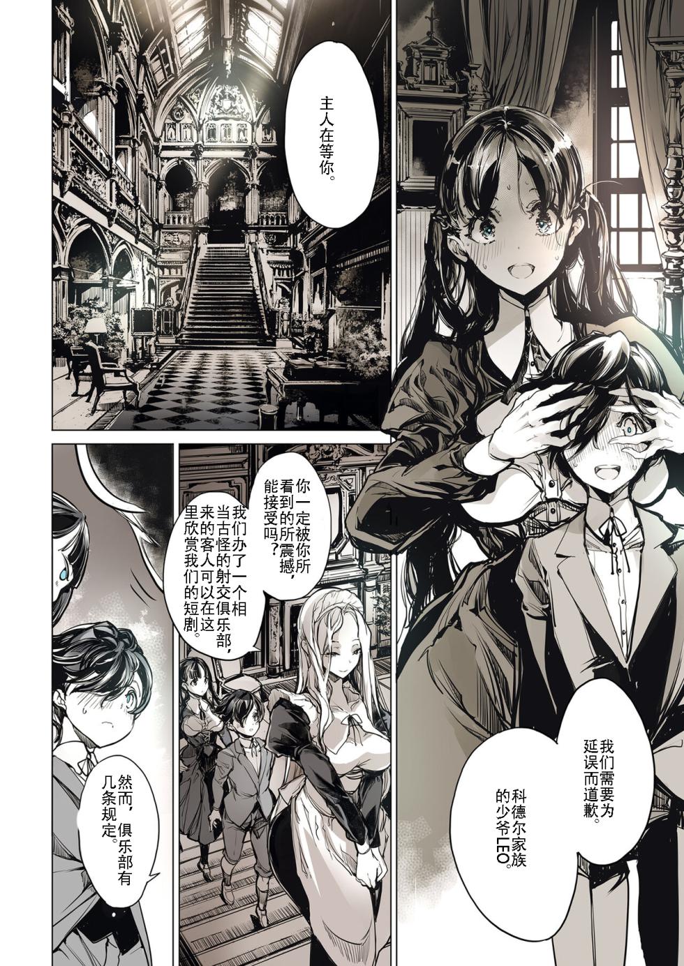 [70 Nenshiki Yuukyuu Kikan (Ohagi-san)] Beatrice Brothel [Chinese] [Digital] - Page 16