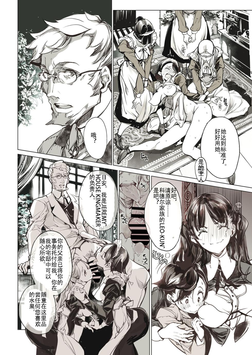 [70 Nenshiki Yuukyuu Kikan (Ohagi-san)] Beatrice Brothel [Chinese] [Digital] - Page 24