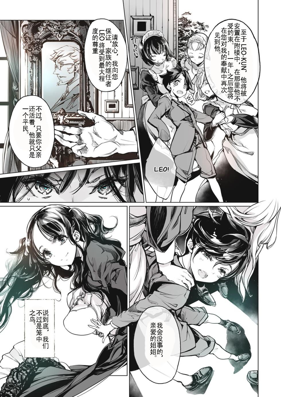 [70 Nenshiki Yuukyuu Kikan (Ohagi-san)] Beatrice Brothel [Chinese] [Digital] - Page 29