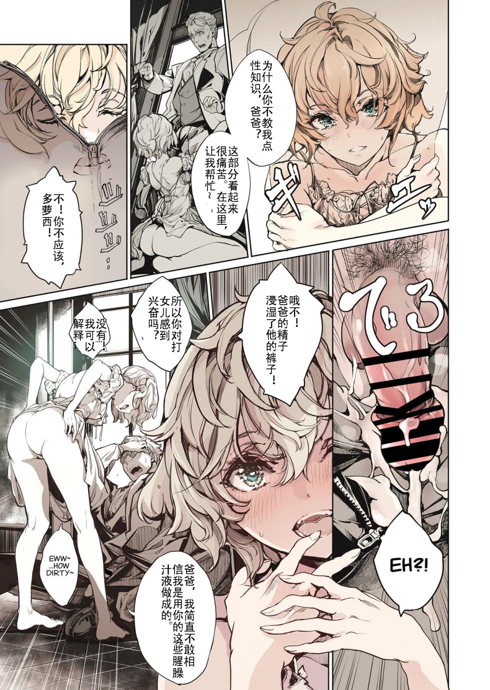 [70 Nenshiki Yuukyuu Kikan (Ohagi-san)] Beatrice Brothel [Chinese] [Digital] - Page 37