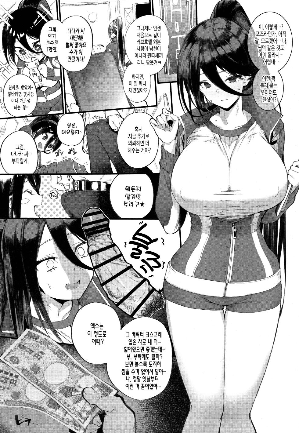 (C101) [Armadillo (Renji)] Kanesae Haraeba Cosplay demo Hame temo Kureru Gal o Te ni Iremashita | 돈만 지불하면 코스프레든 노콘이든 해주는 갸루를 손에 넣었습니다 [Korean] [실버제로] - Page 6