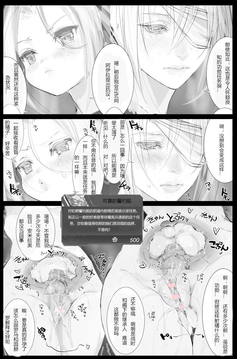 [nf4] Solid Strike Wakitatsu Yokuso Otokoyu Totsunyu Sakusen (Kadai) (Warship Girls R) (twitter) (Chinese) - Page 2