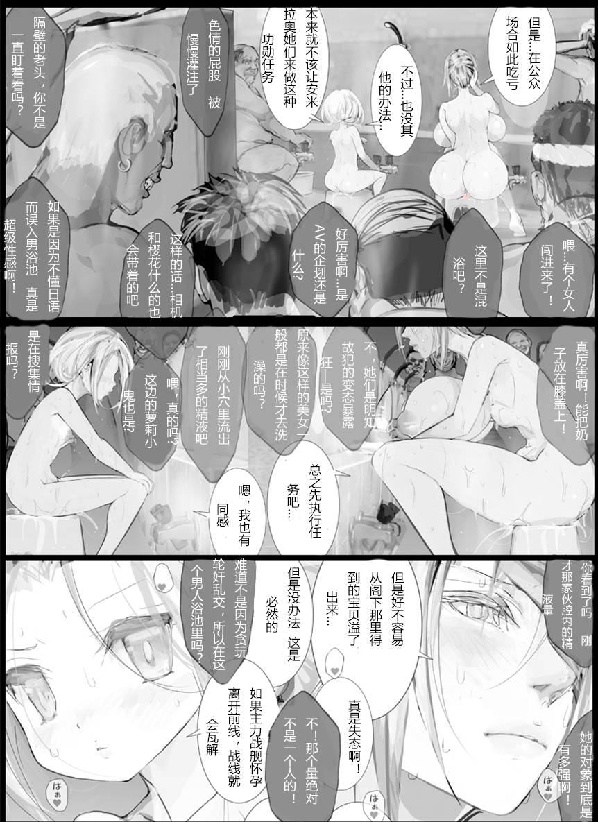 [nf4] Solid Strike Wakitatsu Yokuso Otokoyu Totsunyu Sakusen (Kadai) (Warship Girls R) (twitter) (Chinese) - Page 7