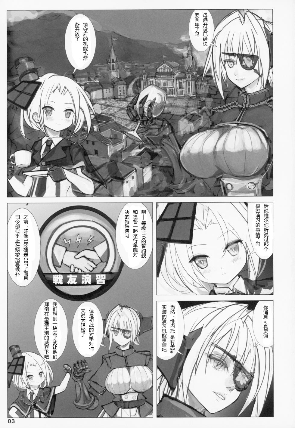 (C94) [Namanama Shandy Gaff (nf4)] Seiyakukan no Oshigoto R (Warship Girls R) (Chinese) - Page 2