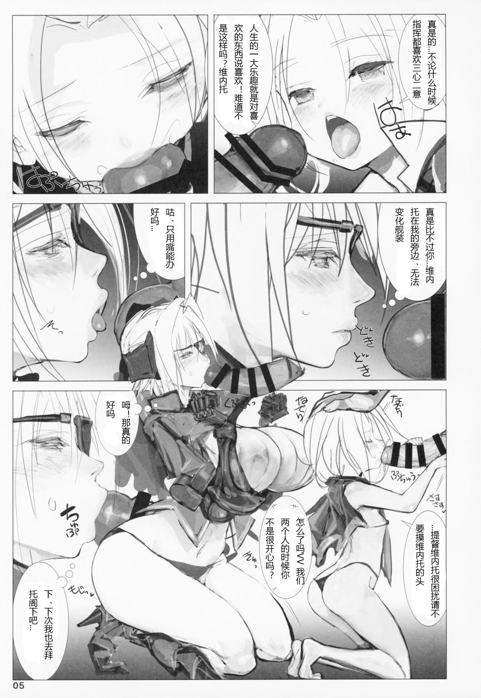 (C94) [Namanama Shandy Gaff (nf4)] Seiyakukan no Oshigoto R (Warship Girls R) (Chinese) - Page 4