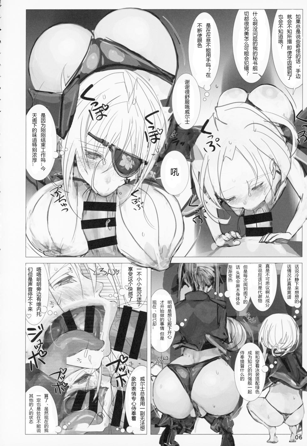 (C94) [Namanama Shandy Gaff (nf4)] Seiyakukan no Oshigoto R (Warship Girls R) (Chinese) - Page 5