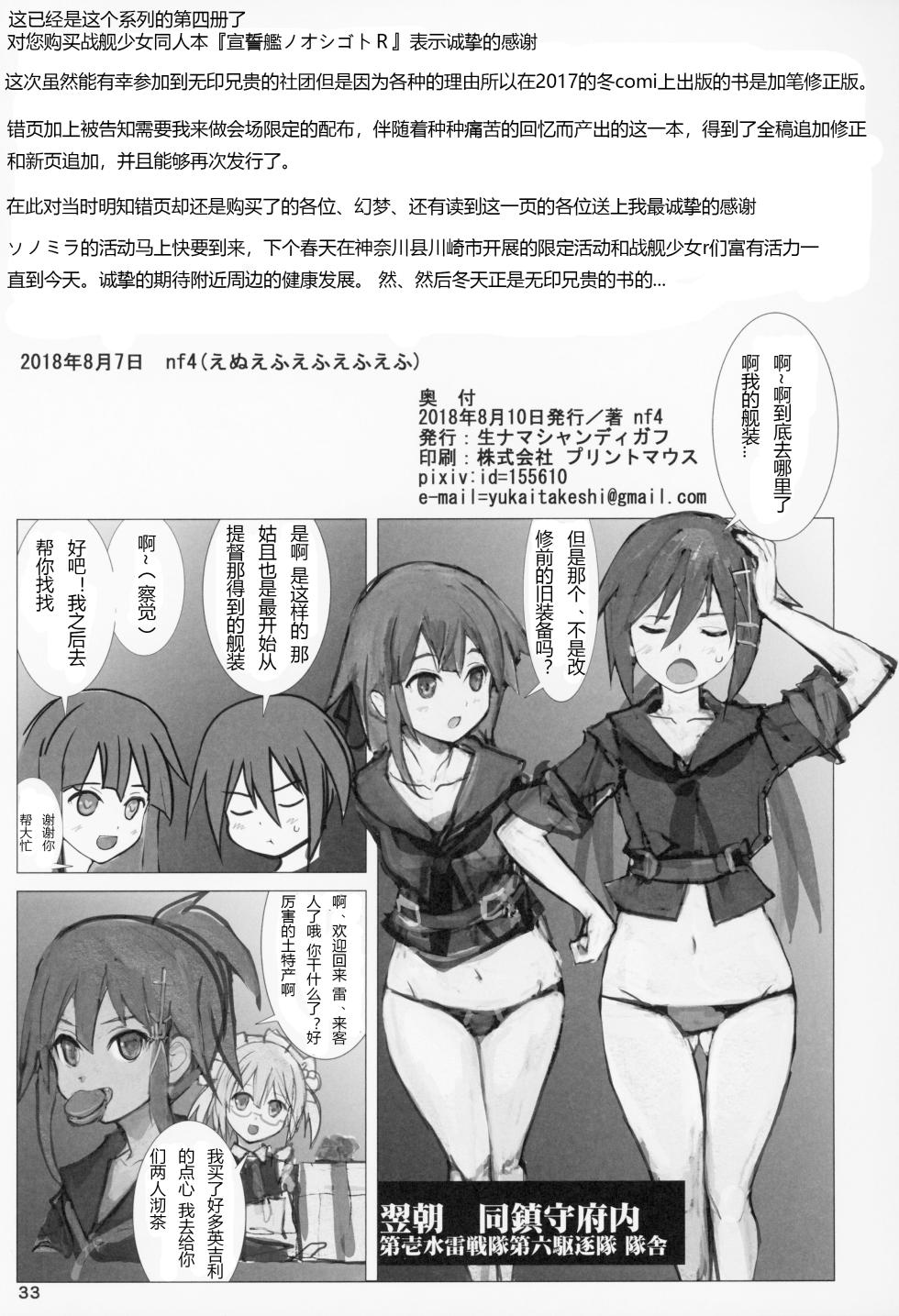 (C94) [Namanama Shandy Gaff (nf4)] Seiyakukan no Oshigoto R (Warship Girls R) (Chinese) - Page 32