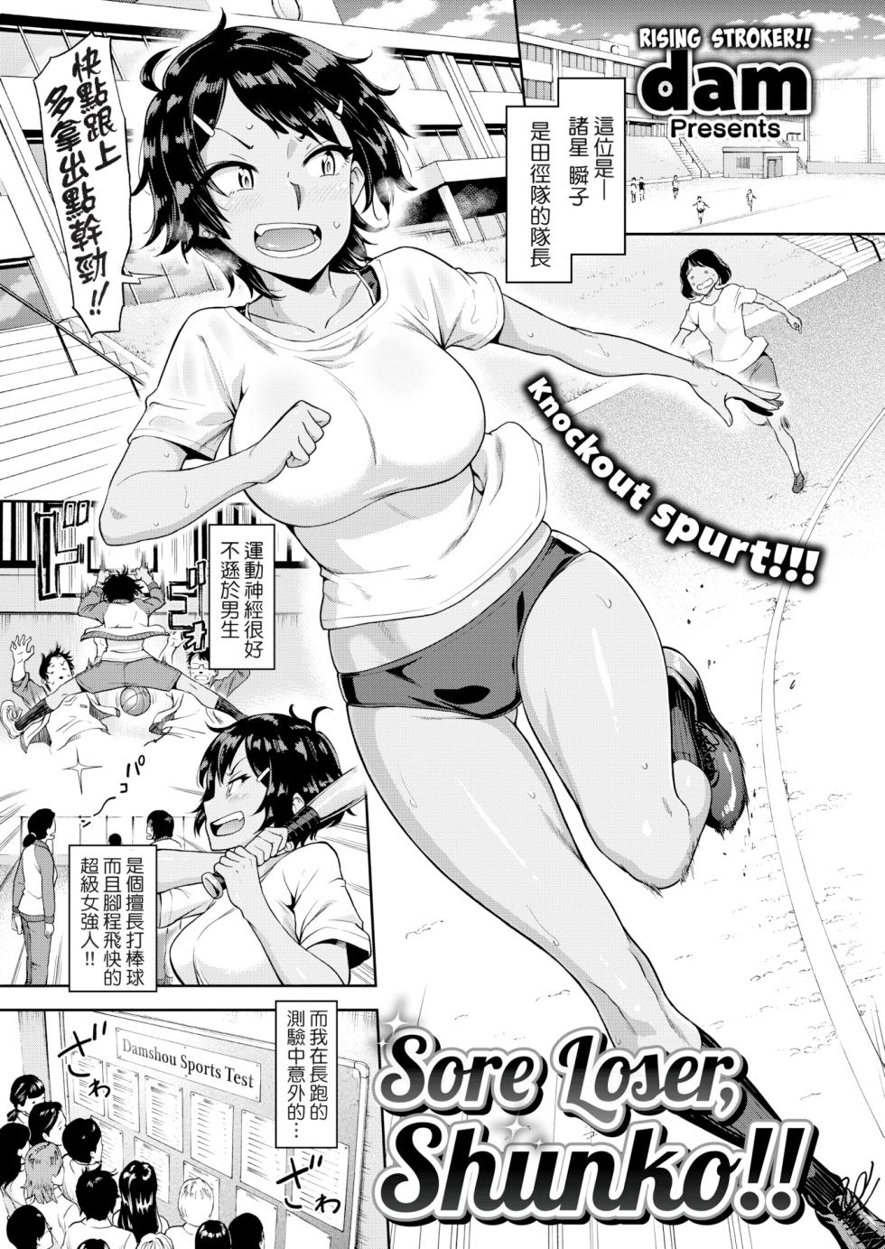 [Dam] Shunko, Makezugirai!! - Page 1