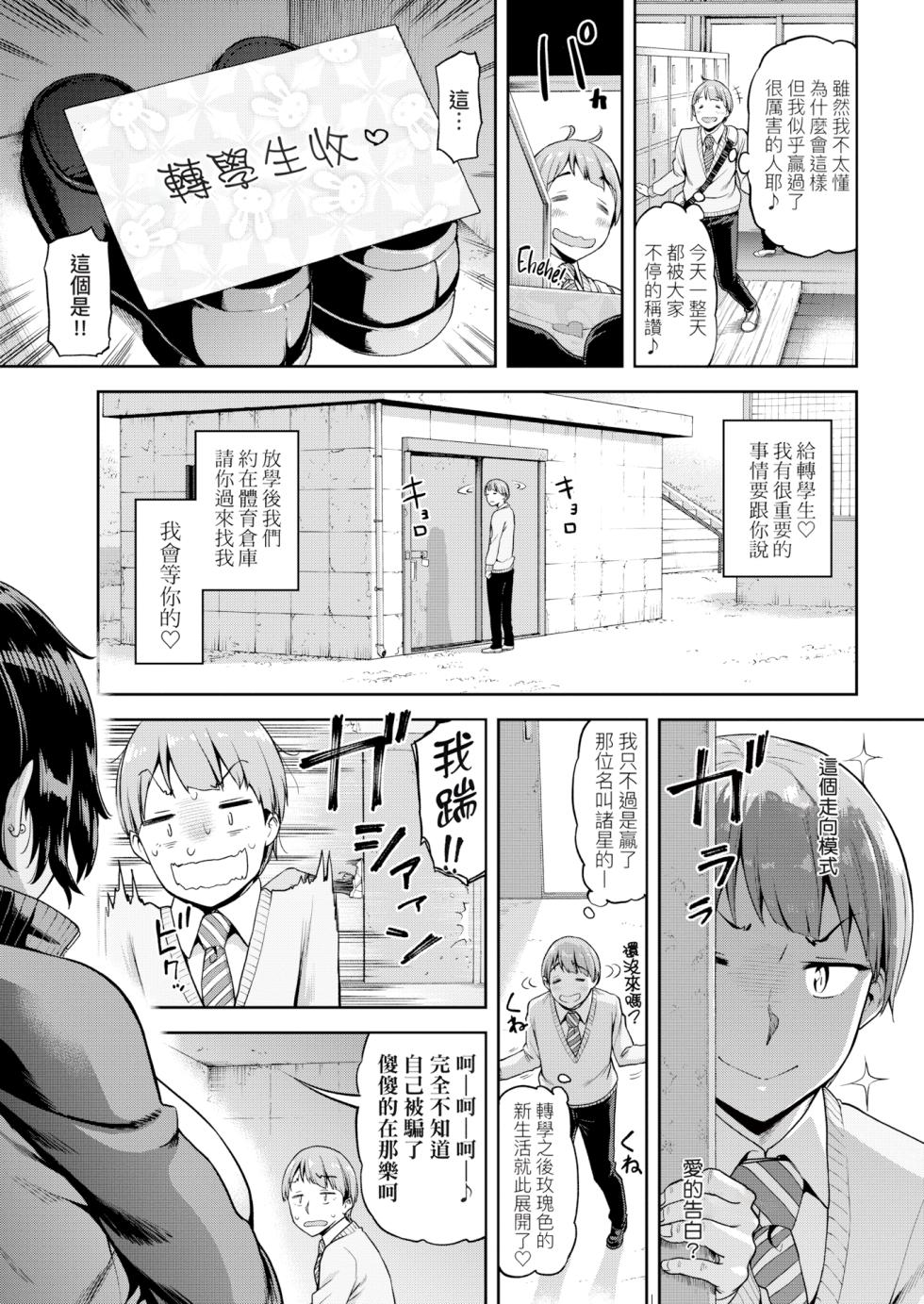 [Dam] Shunko, Makezugirai!! - Page 3