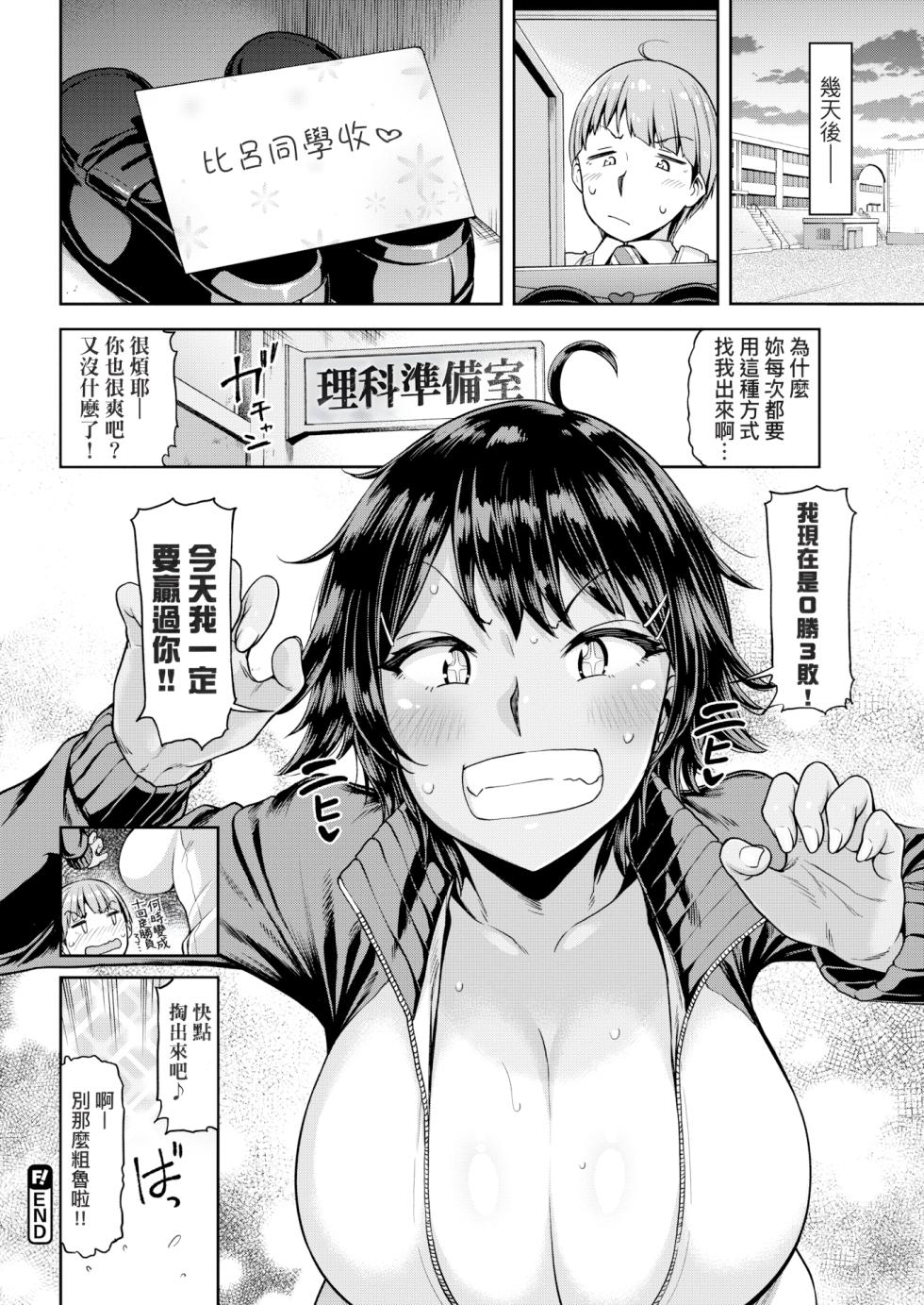 [Dam] Shunko, Makezugirai!! - Page 22