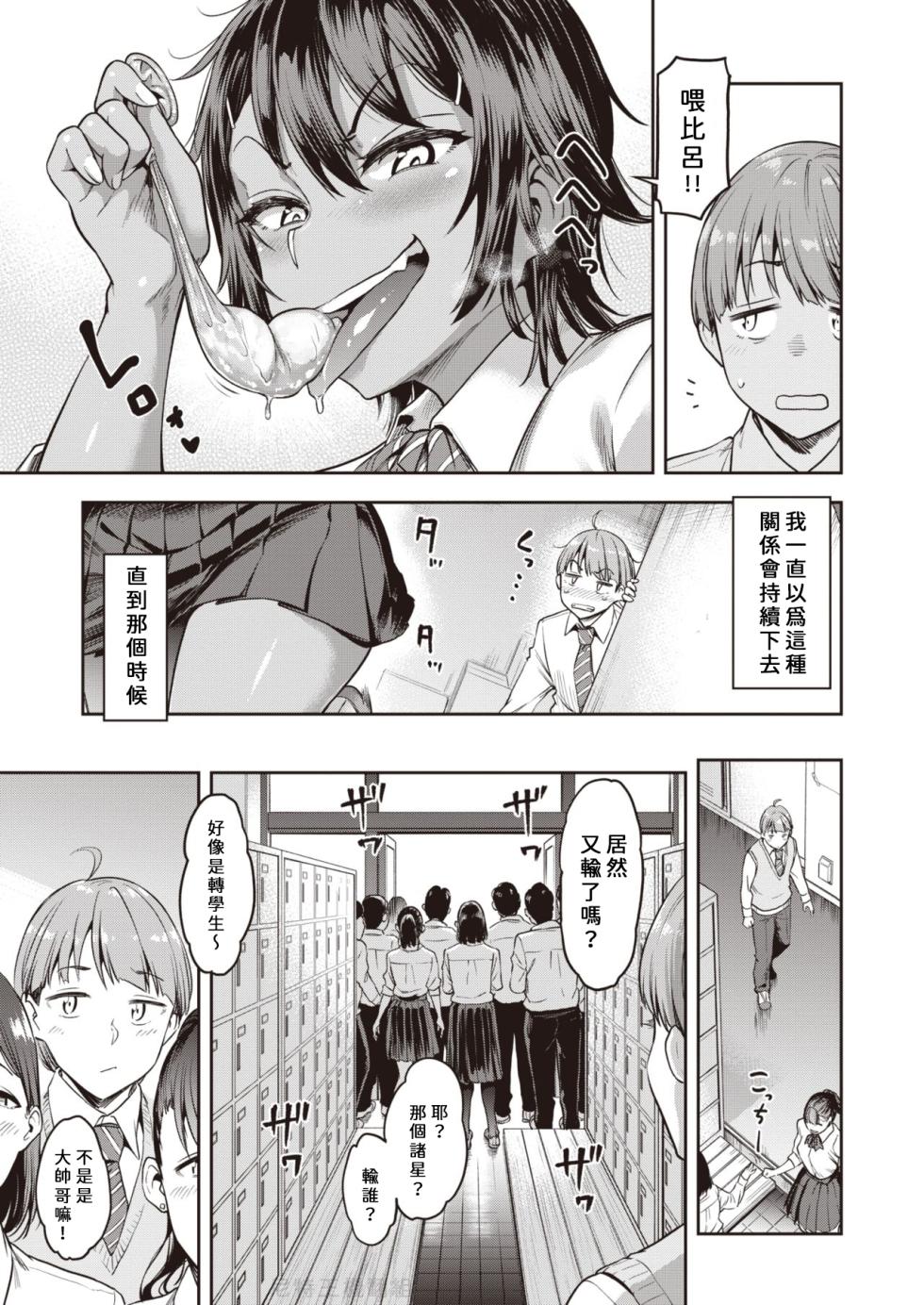 [Dam] Shunko, Makezugirai!! - Page 27
