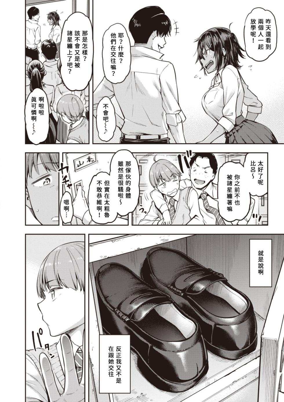 [Dam] Shunko, Makezugirai!! - Page 28