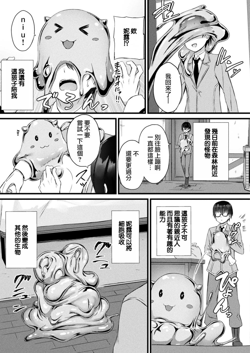 他者変身のゴーレムガール 第1話【尤里汉化】 - Page 3