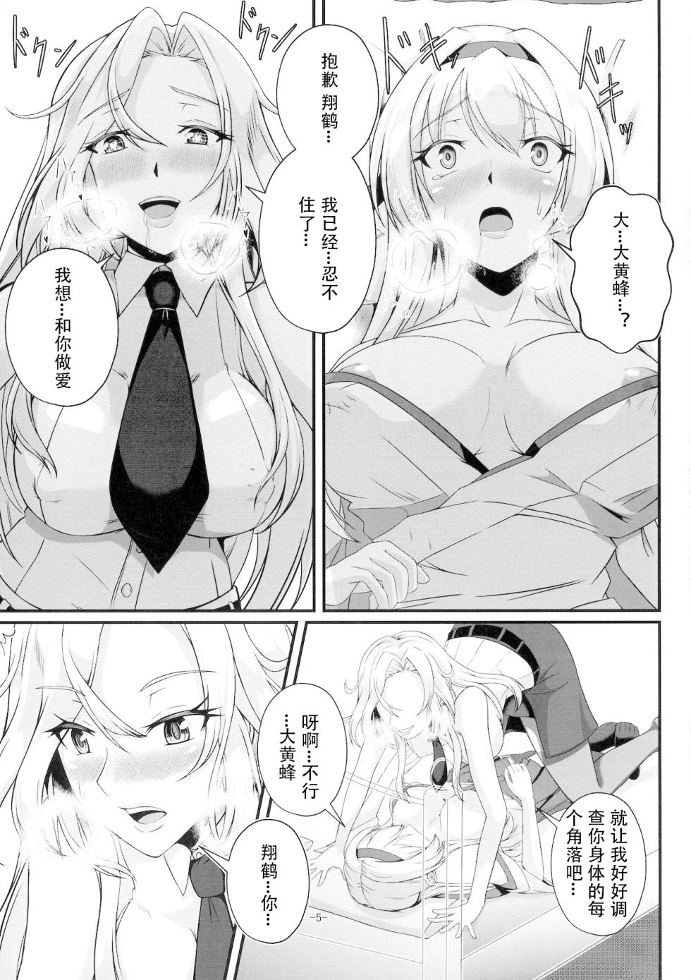 [CocooN (CocooN)] Shangri-La (Kantai Collection -KanColle-) (Chinese) - Page 5