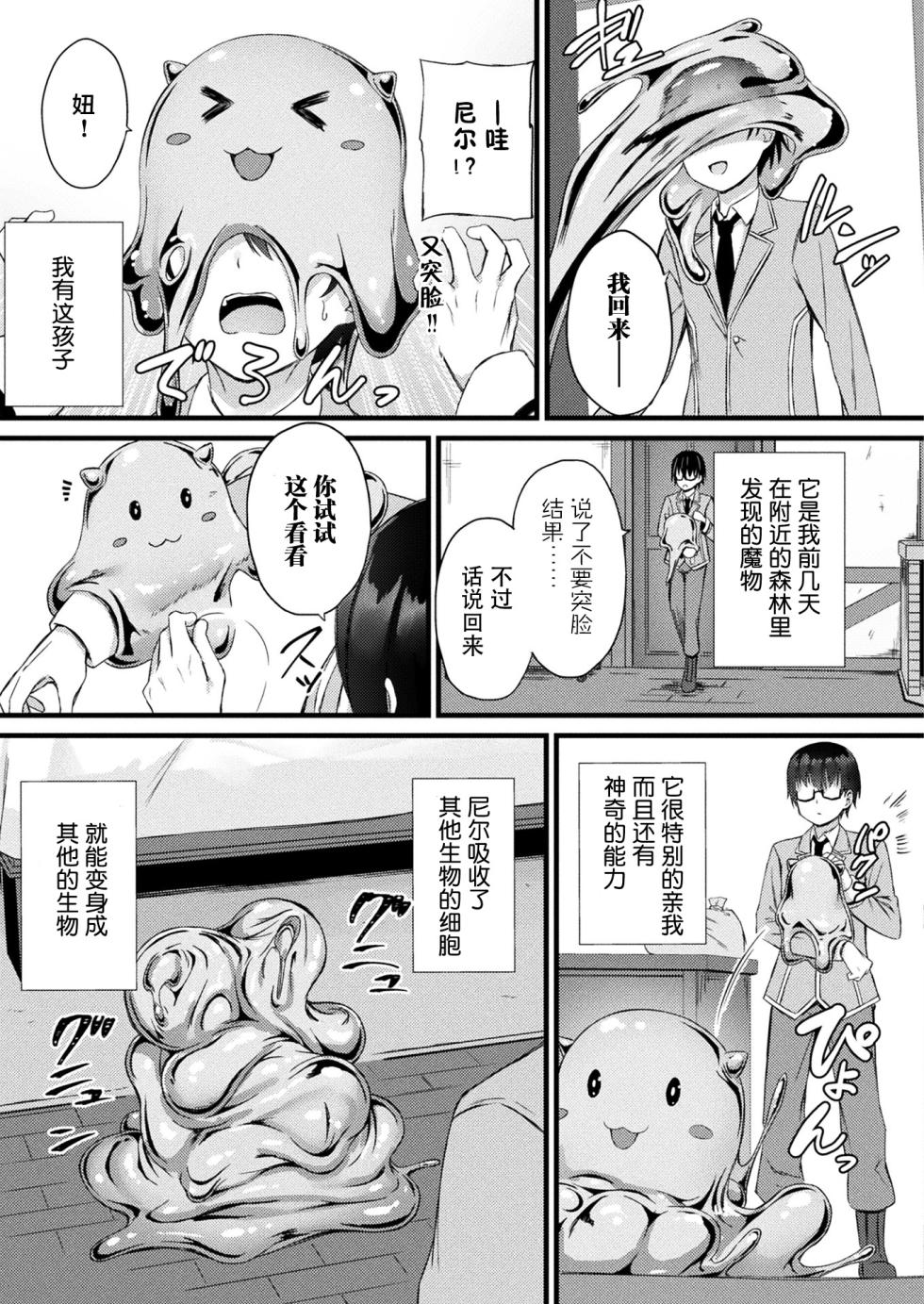 [Naitou Kirara]Tasha Henshin no Golem Girl Ch.1 (COMIC Unreal 2023-04 Vol. 102) [Chinese][神州国光社] - Page 3