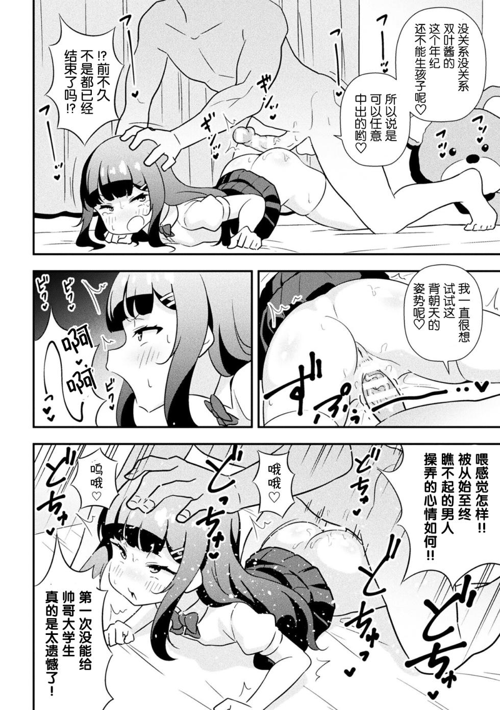 [Tokomaya Keita] Namaiki Mesugaki Choukyou Nisshi Ch. 1 [Chinese] [5DK个人汉化] - Page 20
