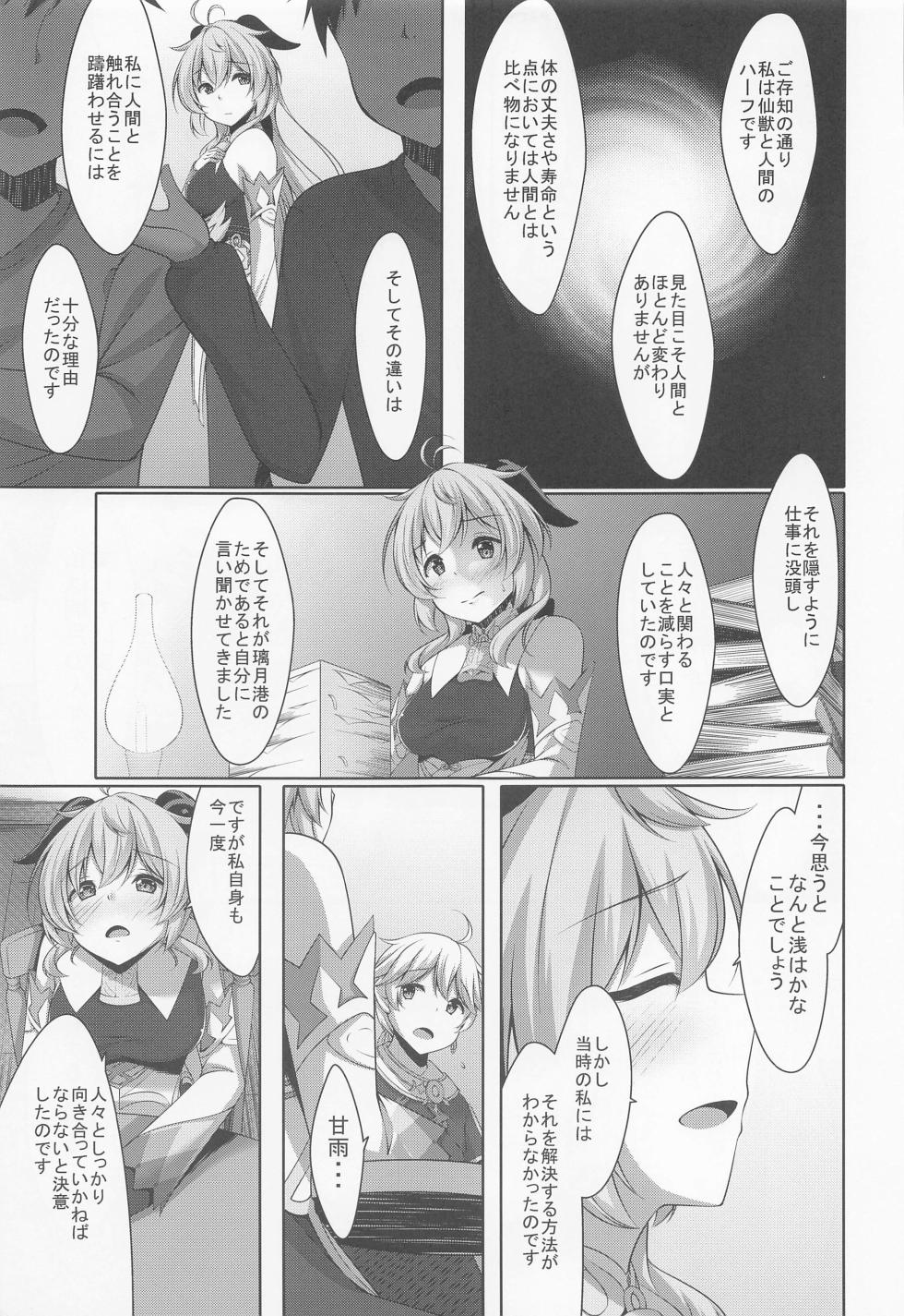 (C101) [Yokazetei (Narukami Ginryu)] Ganyu wa Ningen o Shiritai (Genshin Impact) - Page 8