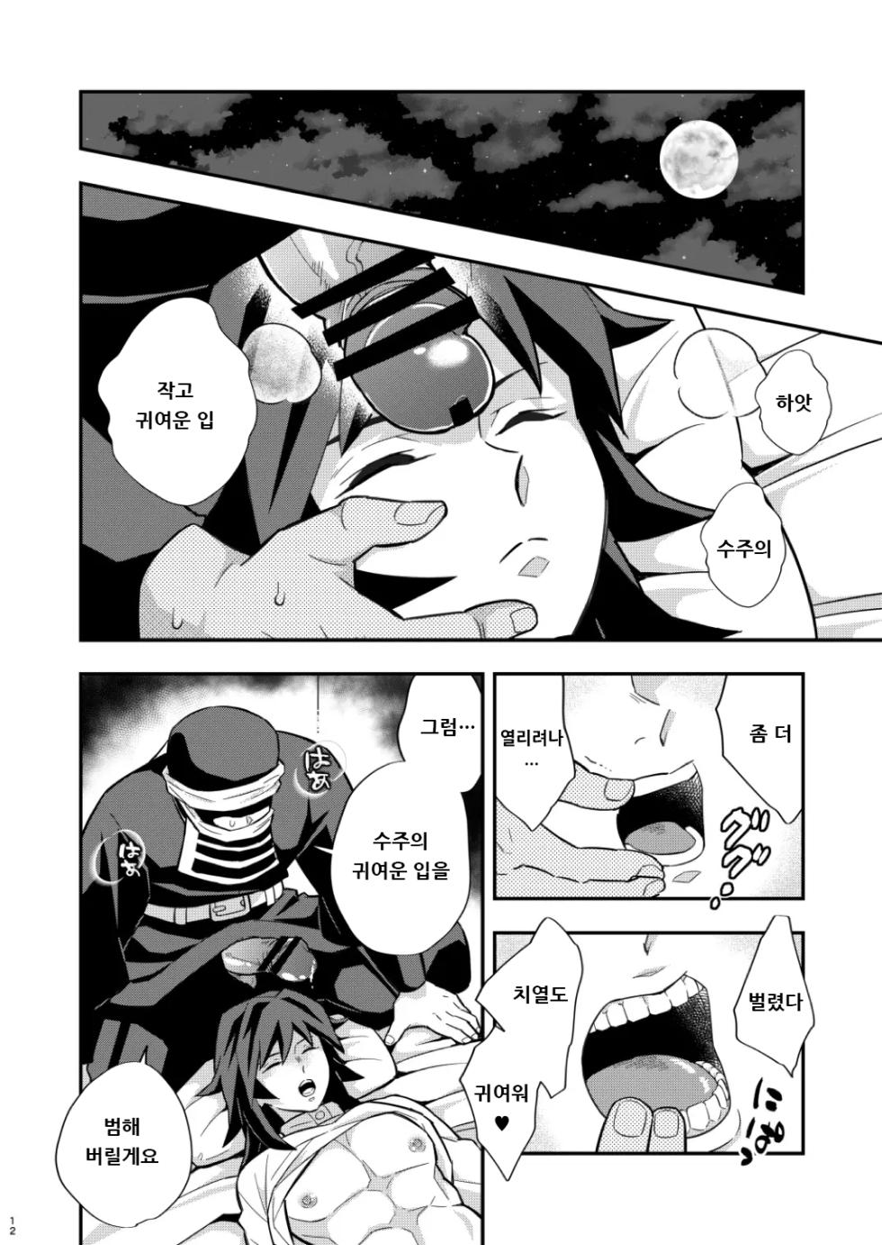 [Okashitai (Kinno Tamamushi)] 모브 x 기유 혼수조교 성완구 수주 편- Mob x Giyuu Konsui Choukyou Seigangu -Mizubashira Hen- - Page 12