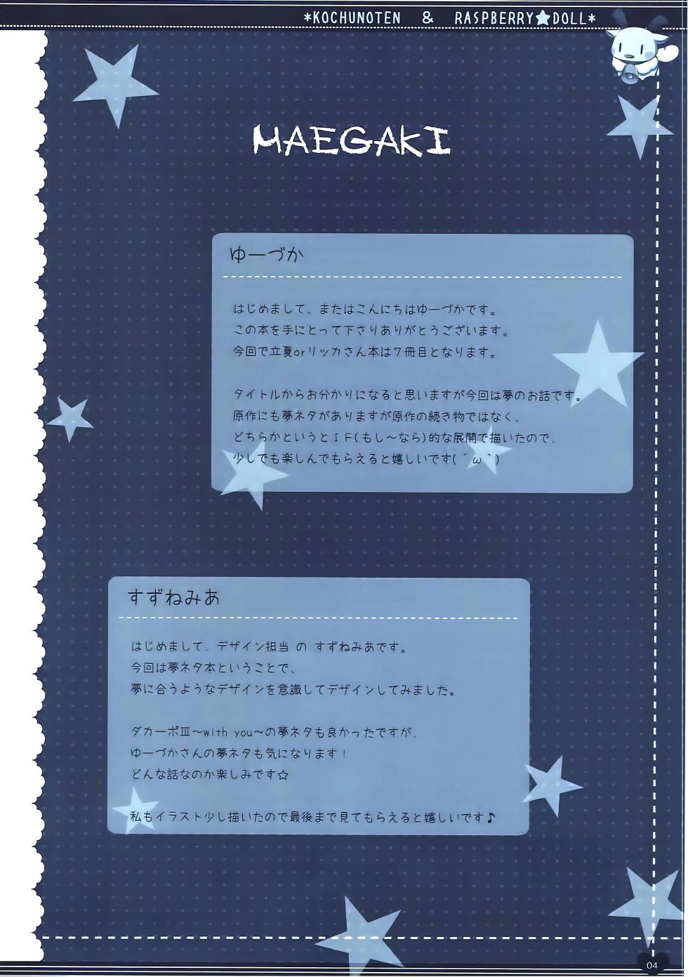 (C92) [Kochunoten, Raspberry Doll (Yuduka, Suzune Mia)] Kanojo no Yume ga Souteigai Sugita Ken (D.C. ~Da Capo~) [Chinese] [Boki武神X不咕鸟汉化] - Page 4