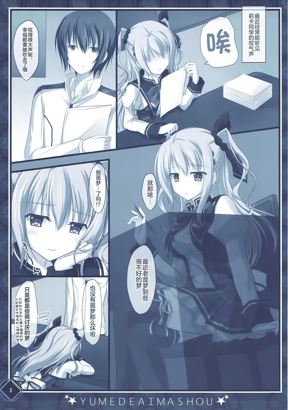 (C92) [Kochunoten, Raspberry Doll (Yuduka, Suzune Mia)] Kanojo no Yume ga Souteigai Sugita Ken (D.C. ~Da Capo~) [Chinese] [Boki武神X不咕鸟汉化] - Page 7