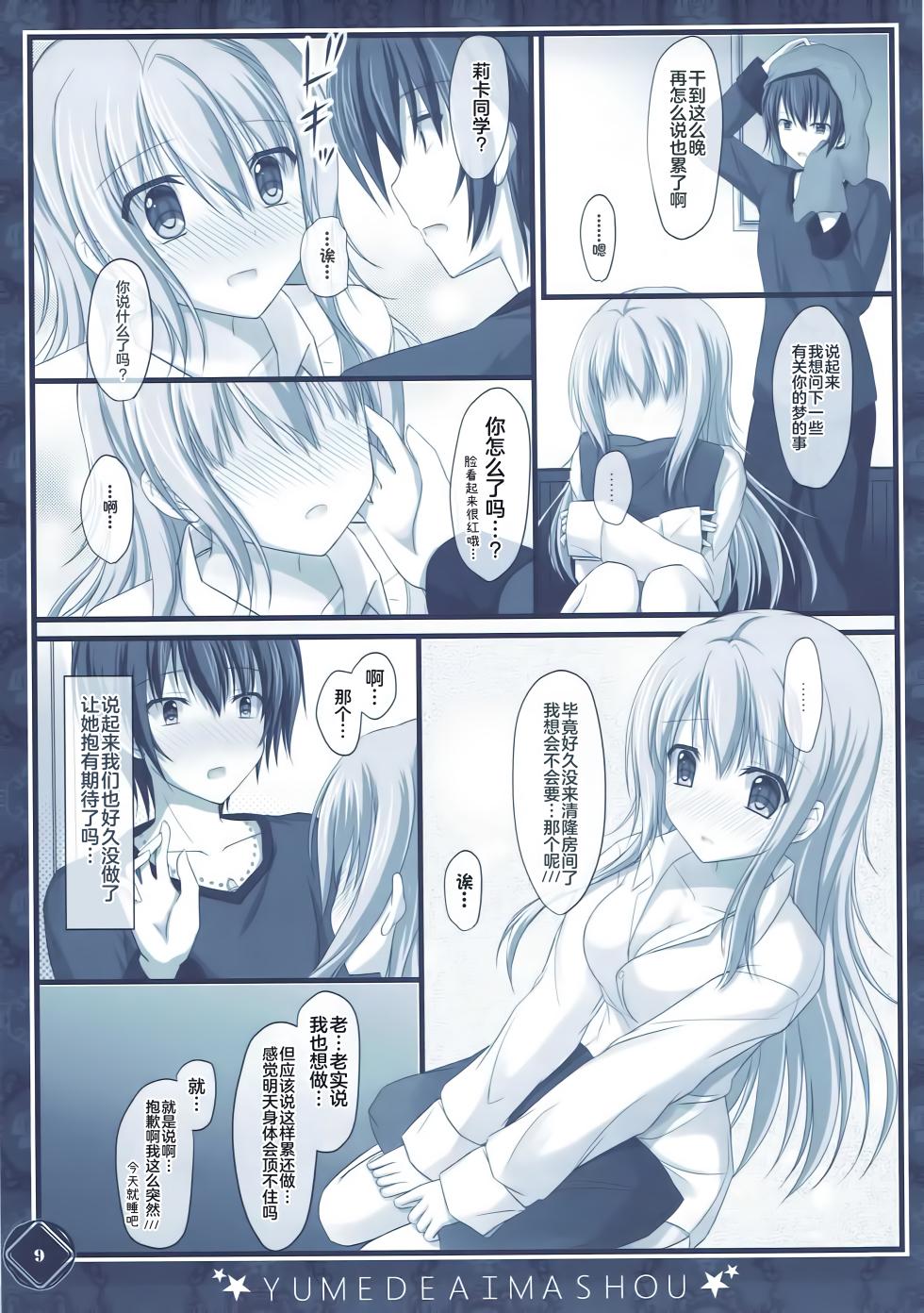 (C92) [Kochunoten, Raspberry Doll (Yuduka, Suzune Mia)] Kanojo no Yume ga Souteigai Sugita Ken (D.C. ~Da Capo~) [Chinese] [Boki武神X不咕鸟汉化] - Page 9