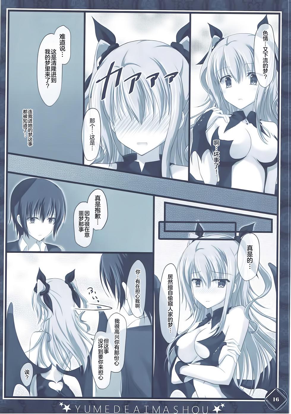 (C92) [Kochunoten, Raspberry Doll (Yuduka, Suzune Mia)] Kanojo no Yume ga Souteigai Sugita Ken (D.C. ~Da Capo~) [Chinese] [Boki武神X不咕鸟汉化] - Page 16