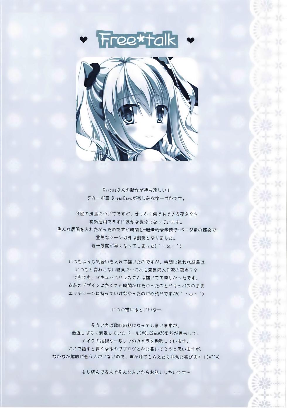 (C92) [Kochunoten, Raspberry Doll (Yuduka, Suzune Mia)] Kanojo no Yume ga Souteigai Sugita Ken (D.C. ~Da Capo~) [Chinese] [Boki武神X不咕鸟汉化] - Page 28